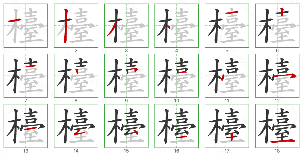 檯 Stroke Order Diagrams