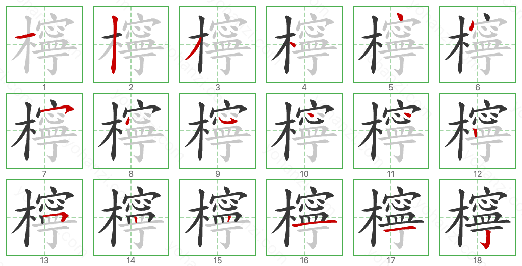 檸 Stroke Order Diagrams