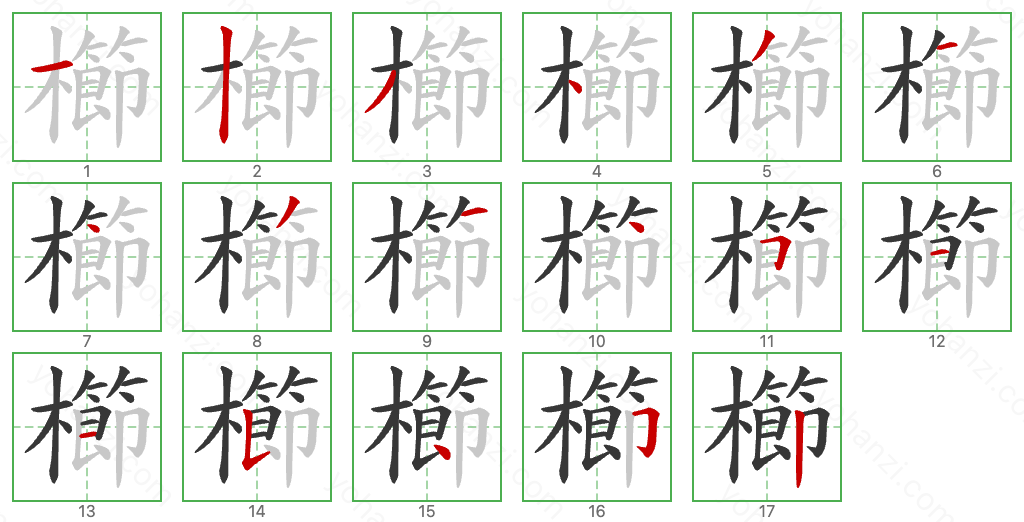 櫛 Stroke Order Diagrams