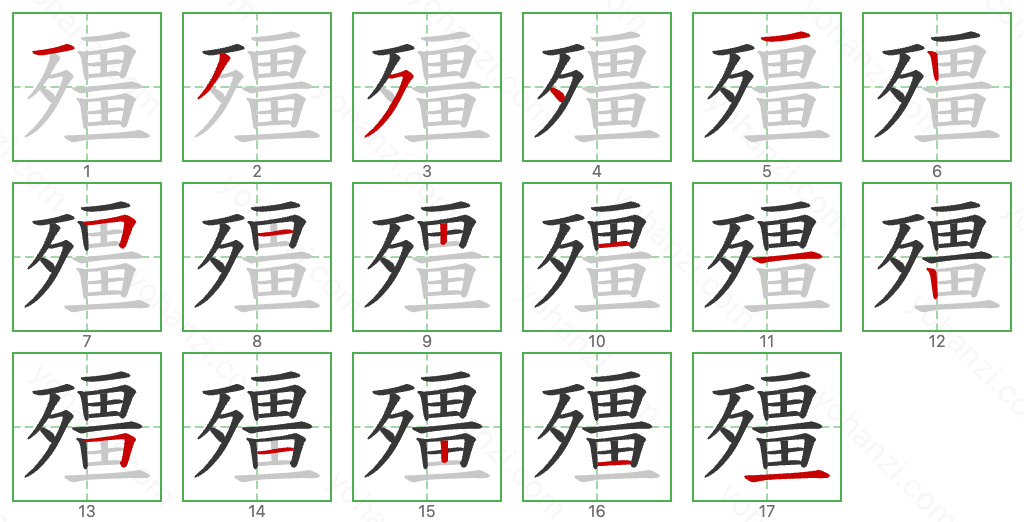 殭 Stroke Order Diagrams