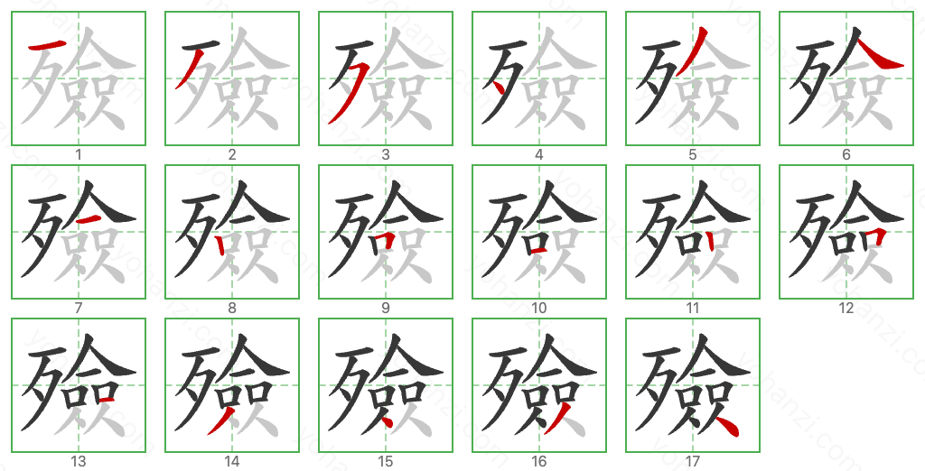 殮 Stroke Order Diagrams