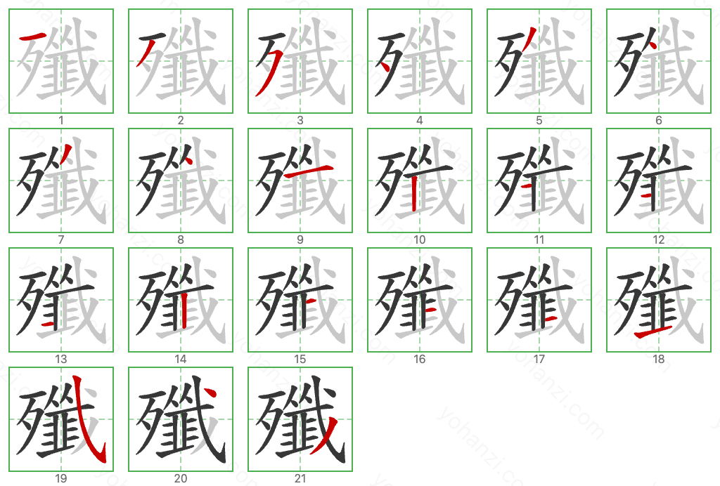 殲 Stroke Order Diagrams