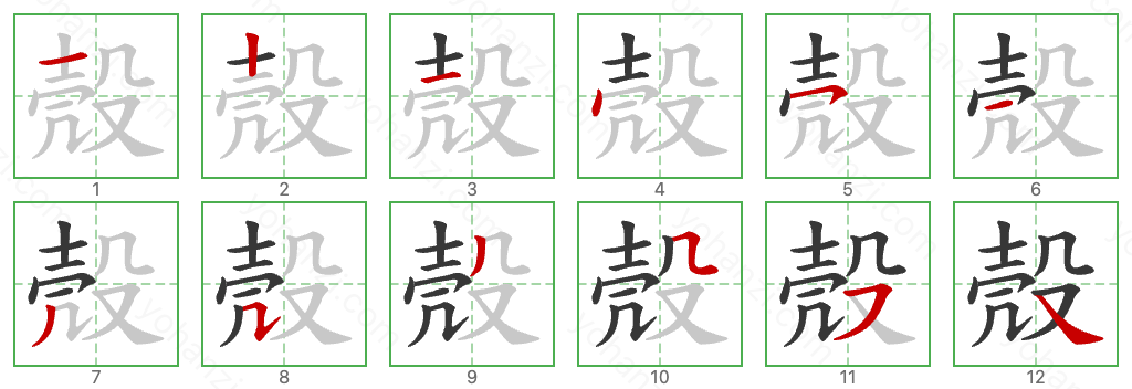 殼 Stroke Order Diagrams