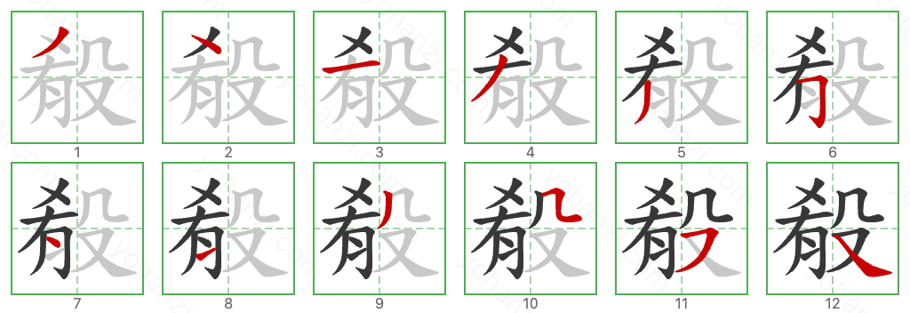 殽 Stroke Order Diagrams