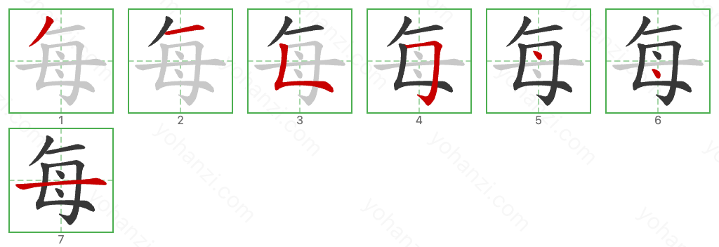 每 Stroke Order Diagrams