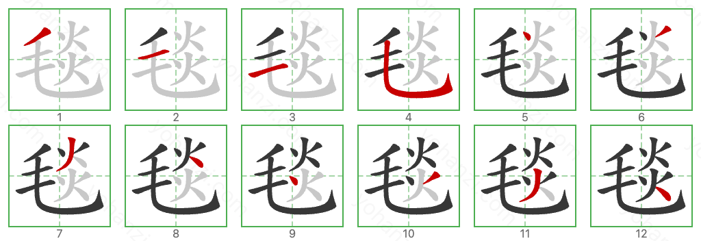 毯 Stroke Order Diagrams