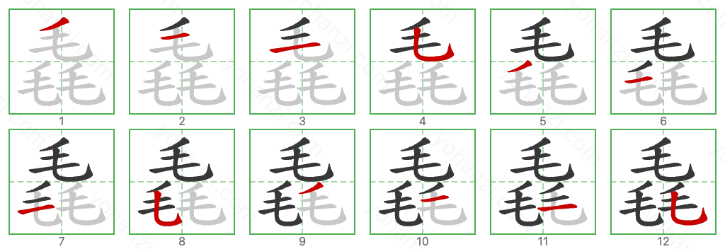 毳 Stroke Order Diagrams