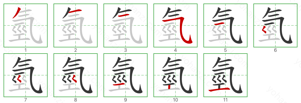 氫 Stroke Order Diagrams