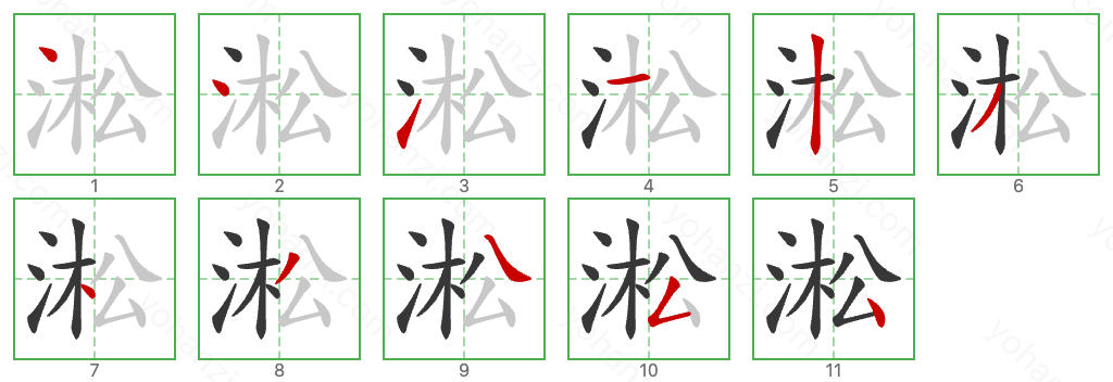 淞 Stroke Order Diagrams