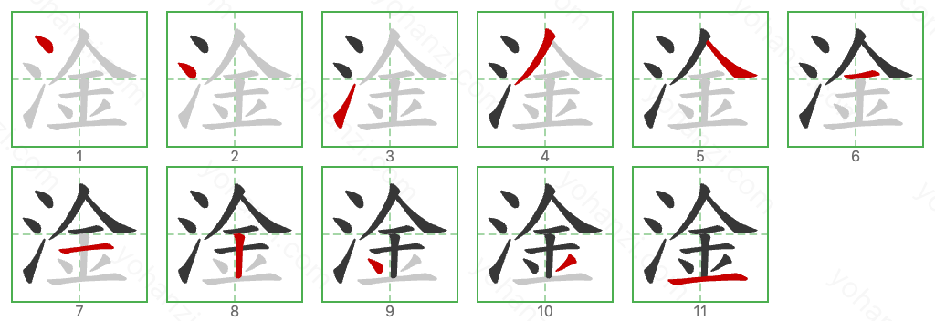 淦 Stroke Order Diagrams