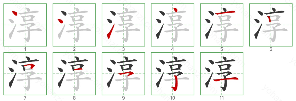 淳 Stroke Order Diagrams