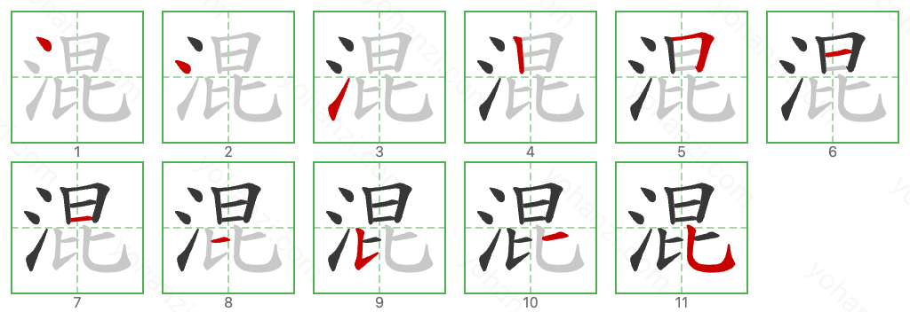 混 Stroke Order Diagrams