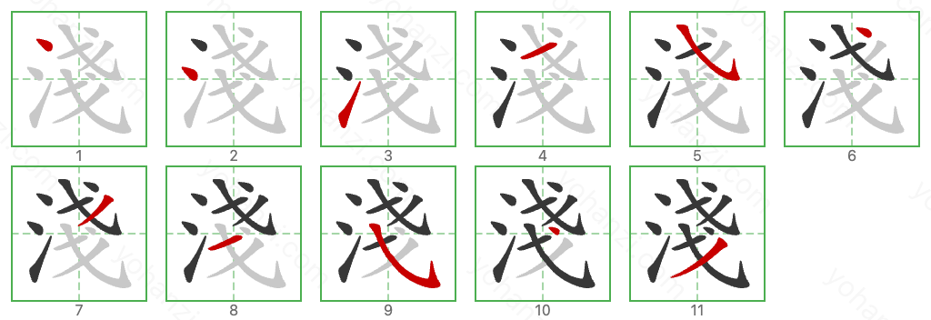 淺 Stroke Order Diagrams