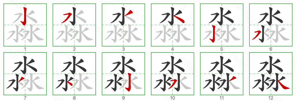 淼 Stroke Order Diagrams