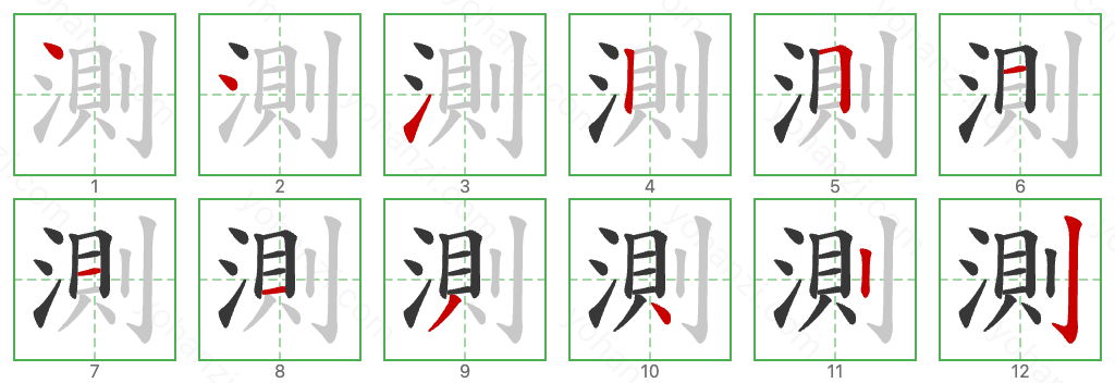 測 Stroke Order Diagrams