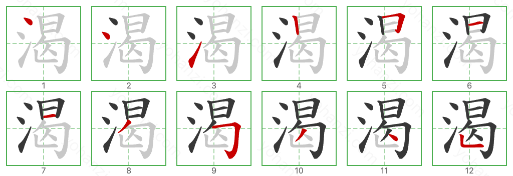 渴 Stroke Order Diagrams