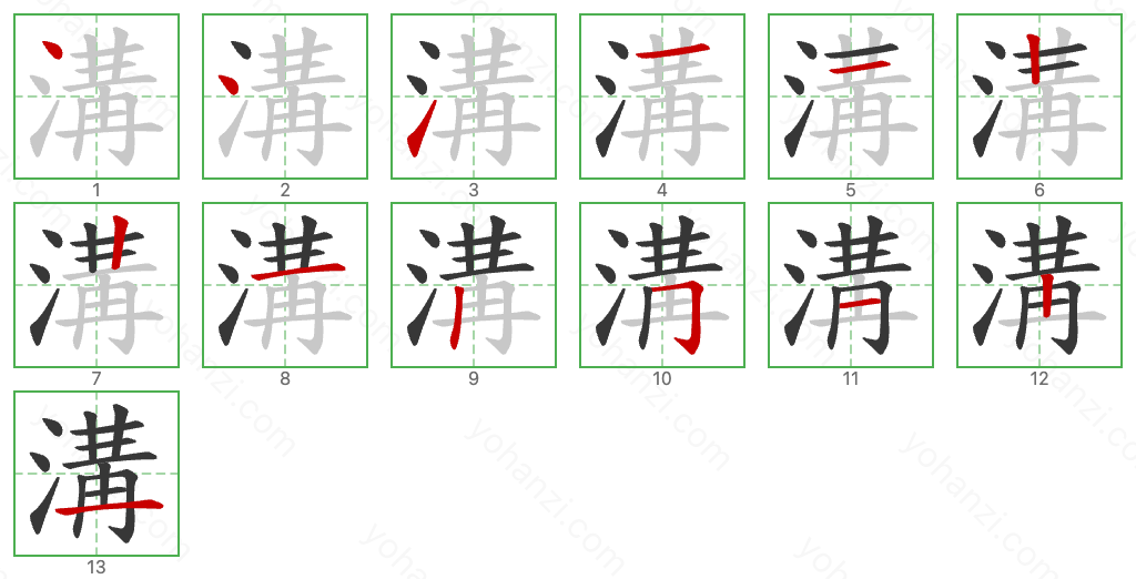 溝 Stroke Order Diagrams