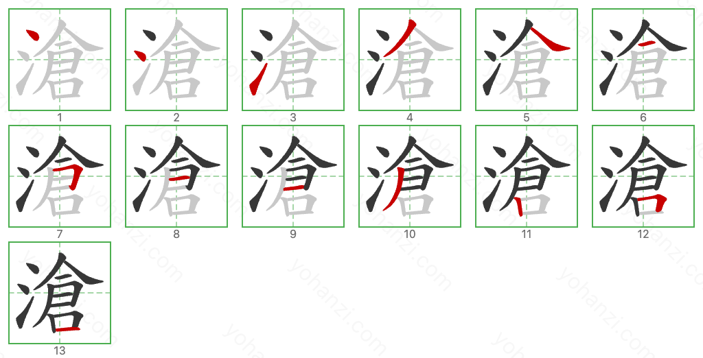 滄 Stroke Order Diagrams