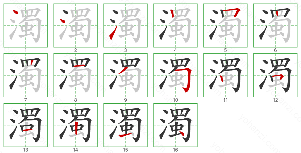 濁 Stroke Order Diagrams