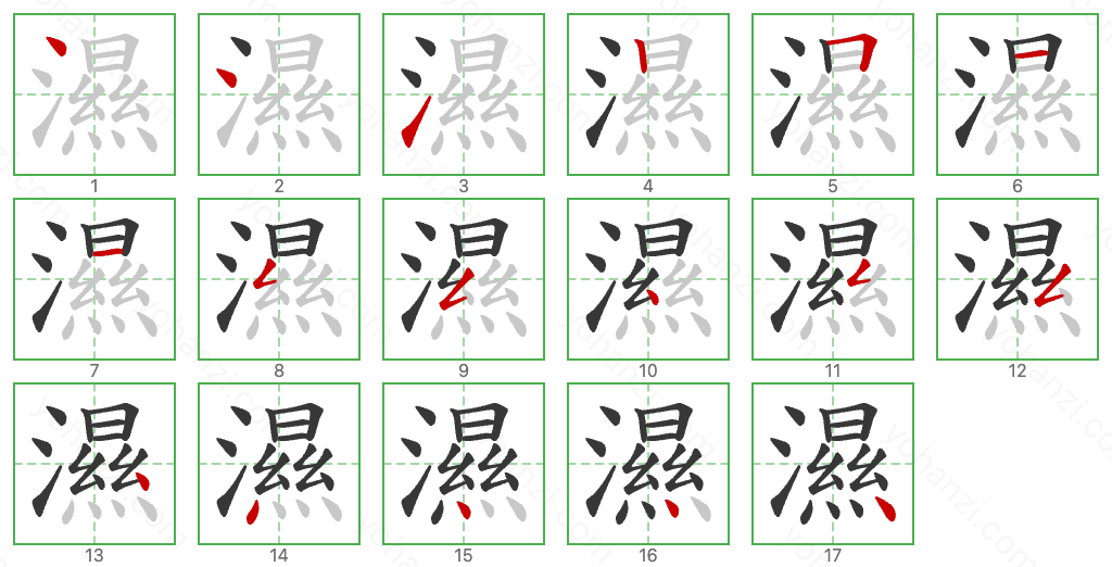 濕 Stroke Order Diagrams