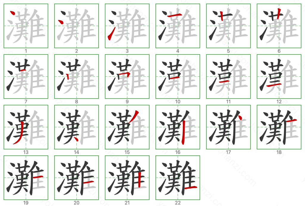 灘 Stroke Order Diagrams