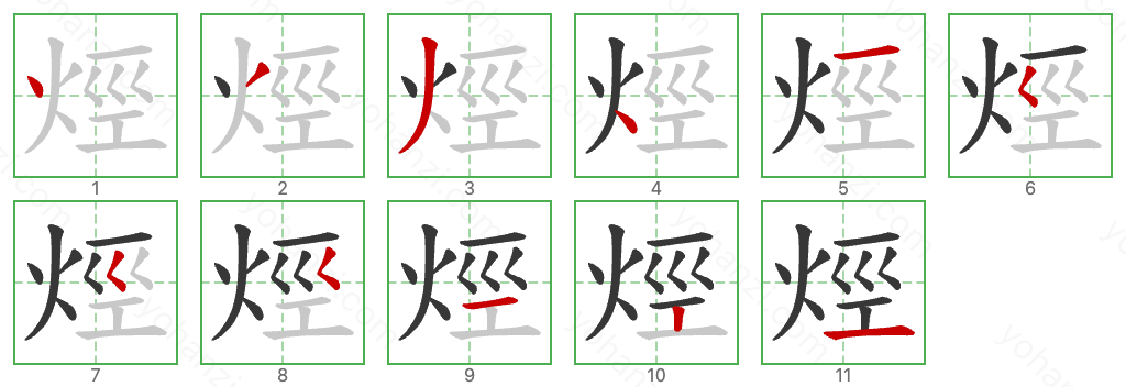 烴 Stroke Order Diagrams