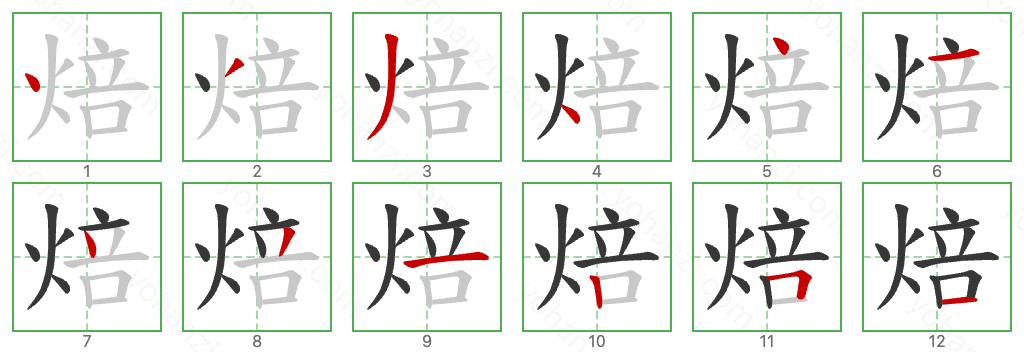 焙 Stroke Order Diagrams