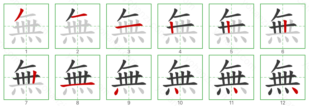 無 Stroke Order Diagrams