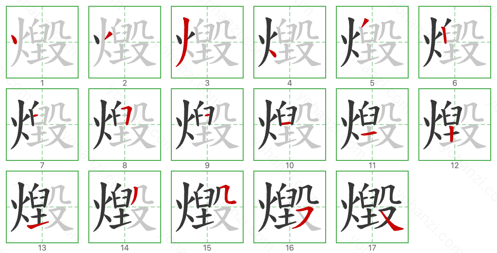 燬 Stroke Order Diagrams