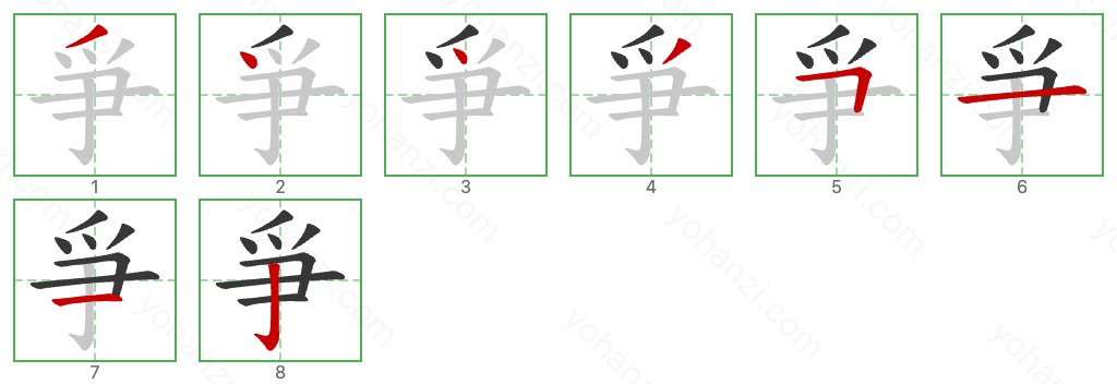 爭 Stroke Order Diagrams