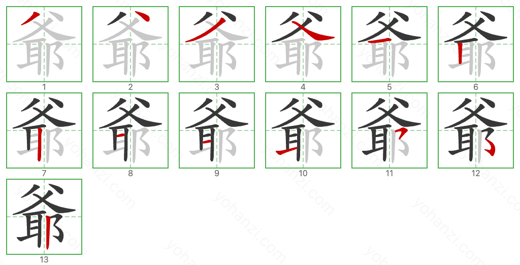 爺 Stroke Order Diagrams