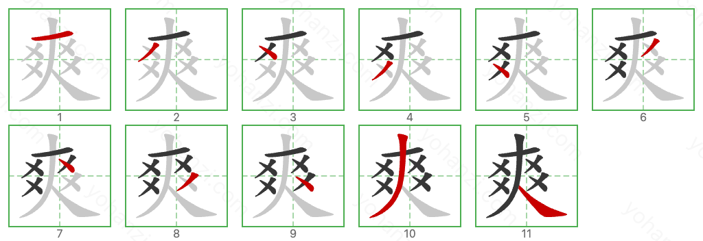 爽 Stroke Order Diagrams