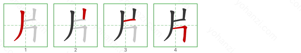 片 Stroke Order Diagrams