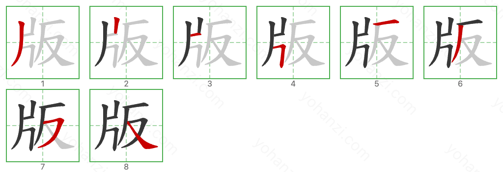 版 Stroke Order Diagrams