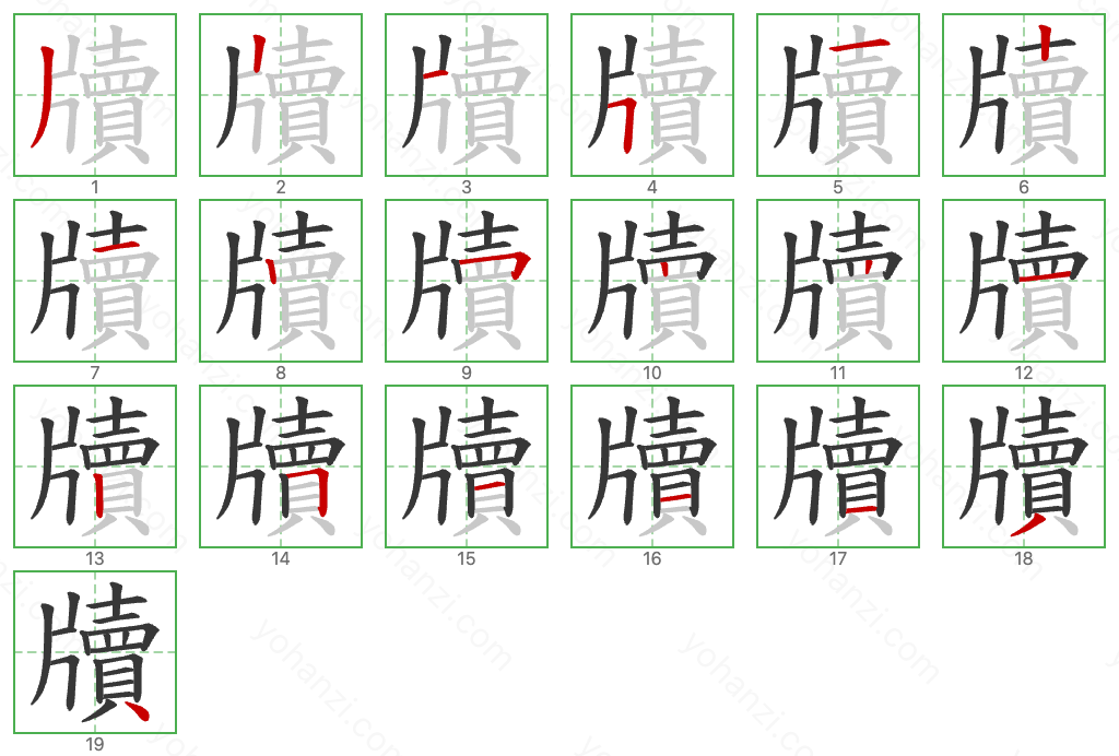 牘 Stroke Order Diagrams