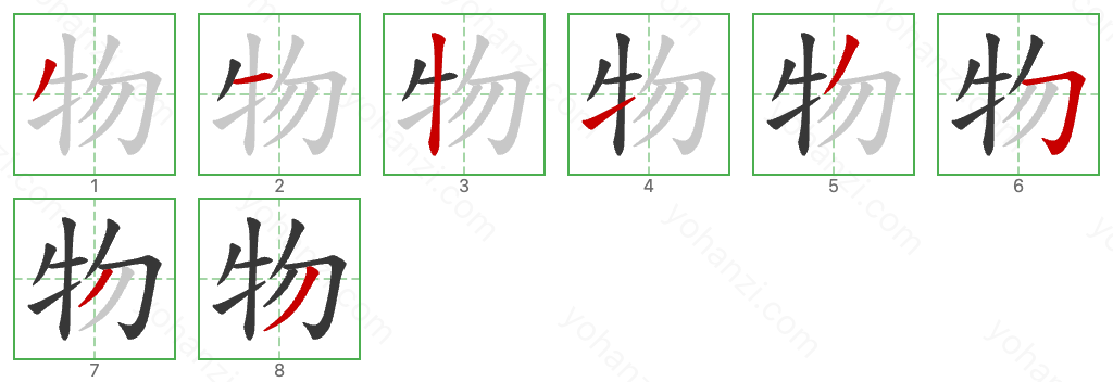 物 Stroke Order Diagrams