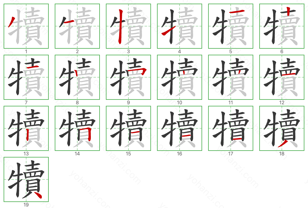 犢 Stroke Order Diagrams