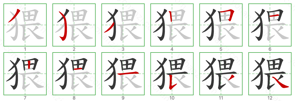 猥 Stroke Order Diagrams