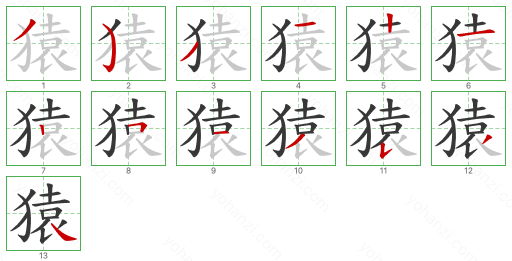 猿 Stroke Order Diagrams