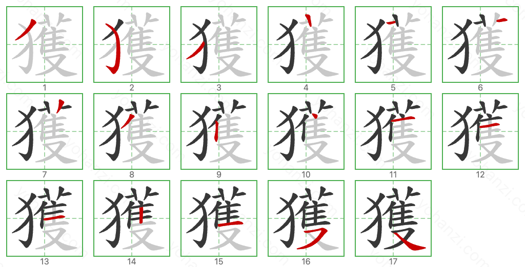 獲 Stroke Order Diagrams