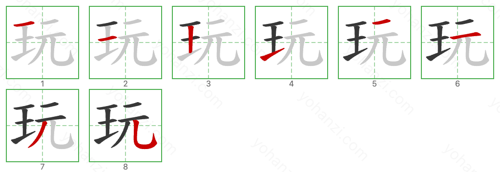 玩 Stroke Order Diagrams