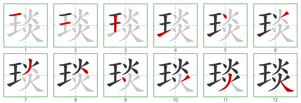 琰 Stroke Order Diagrams