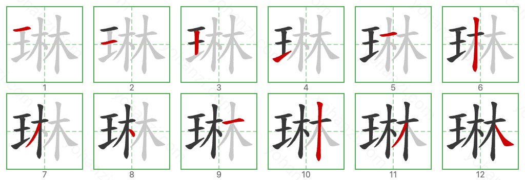 琳 Stroke Order Diagrams