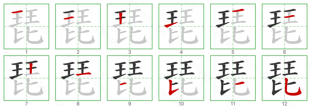 琵 Stroke Order Diagrams