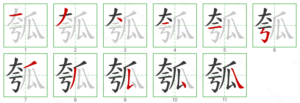 瓠 Stroke Order Diagrams