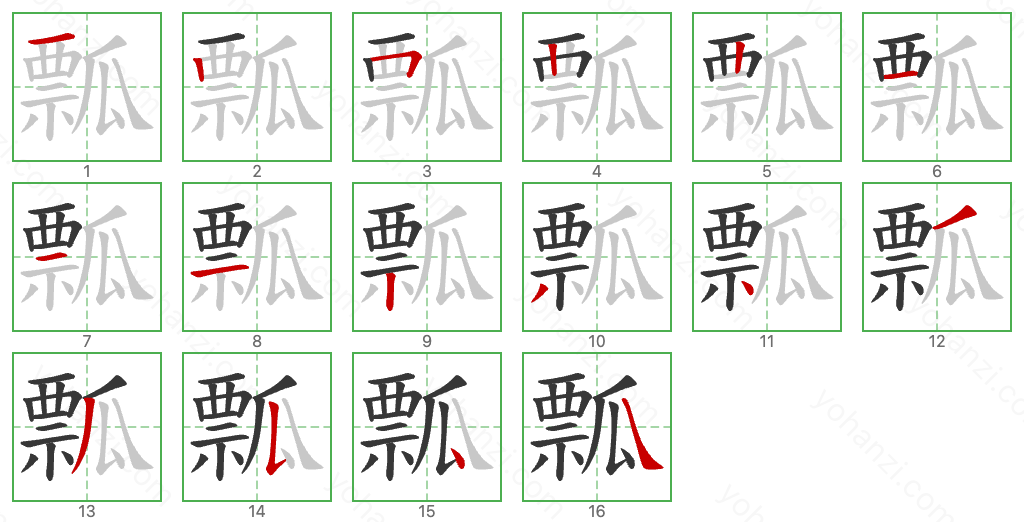 瓢 Stroke Order Diagrams