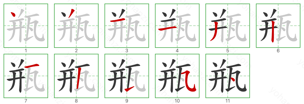 瓶 Stroke Order Diagrams