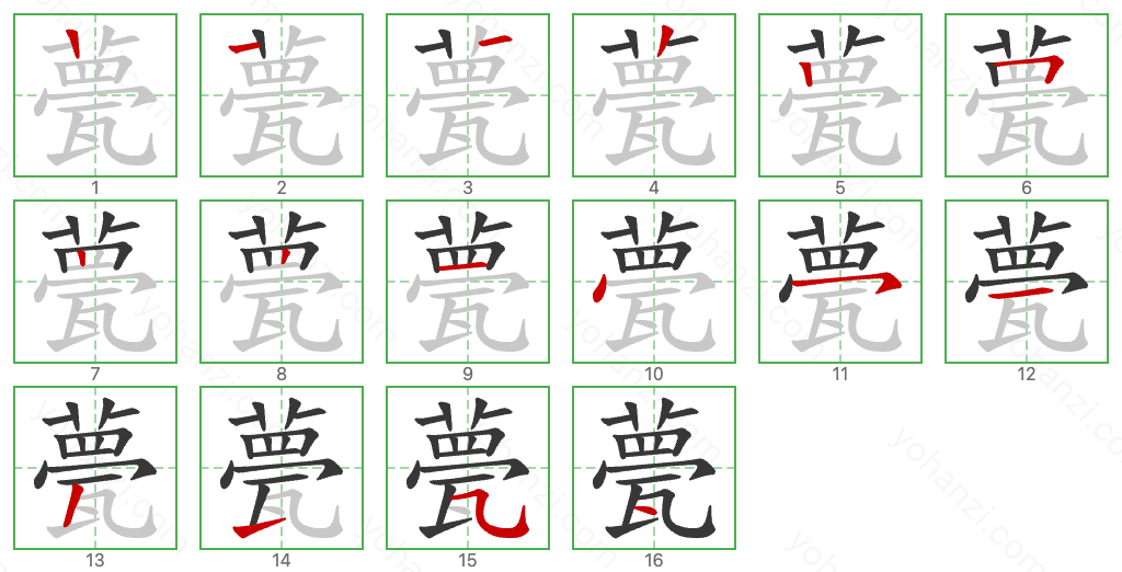 甍 Stroke Order Diagrams