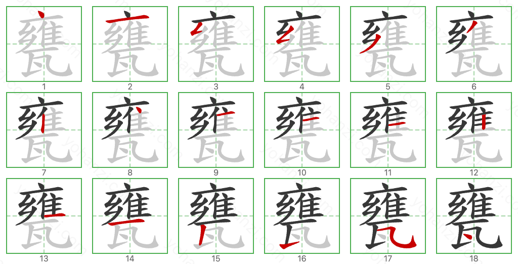 甕 Stroke Order Diagrams