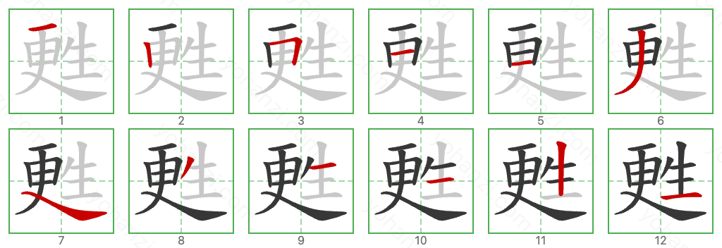 甦 Stroke Order Diagrams